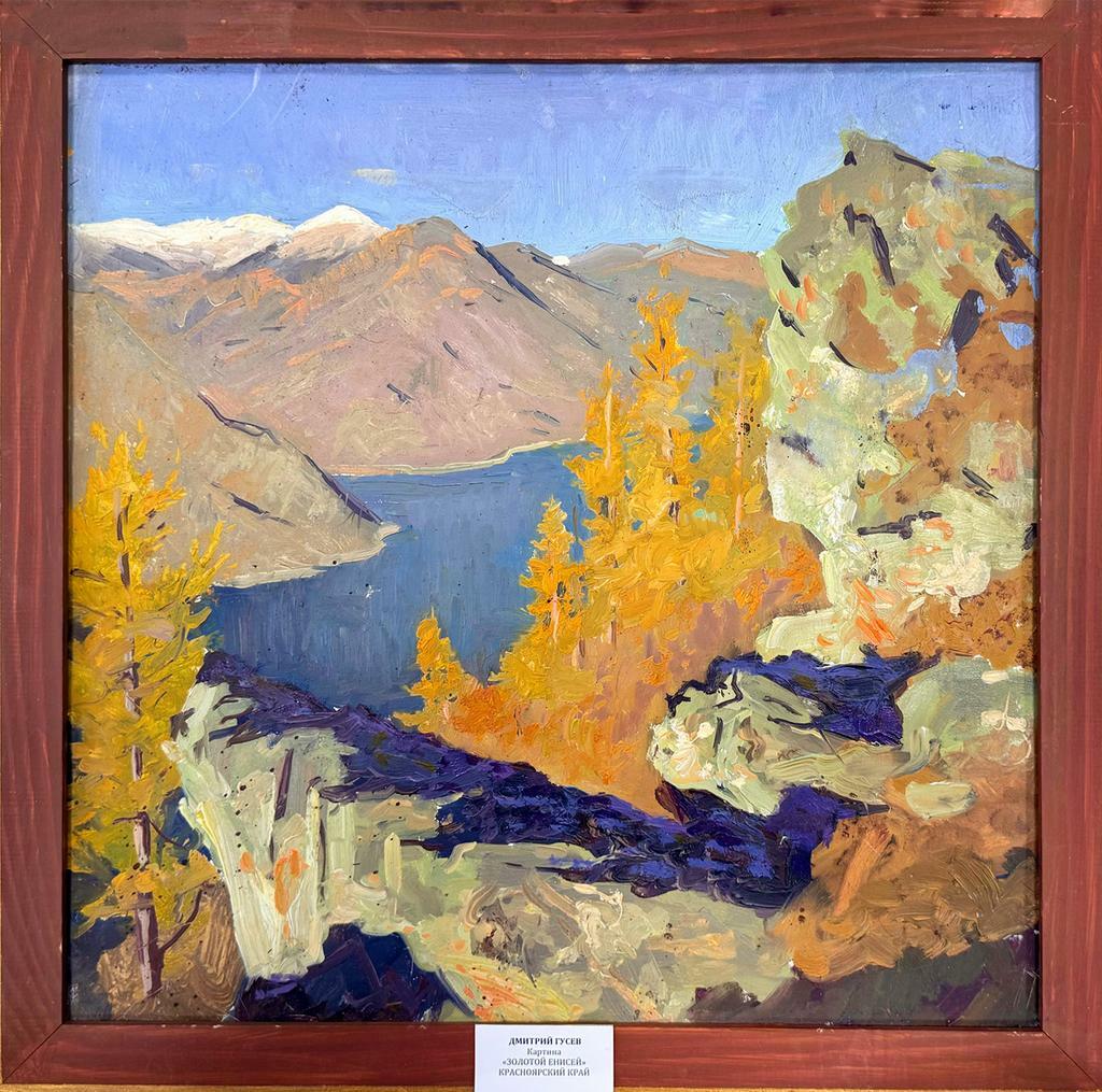 Золото Енисея