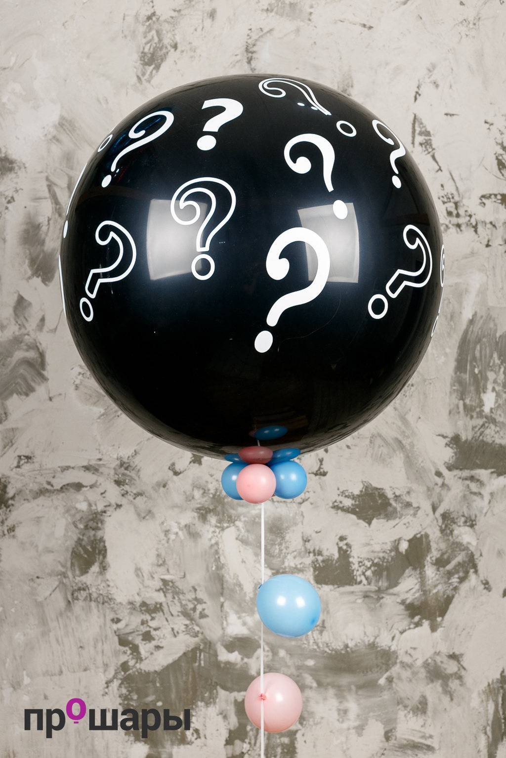 Гендерный шар 2