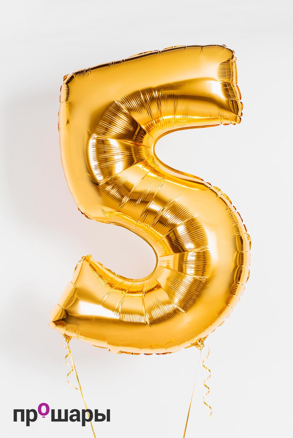 Цифра 5 золото