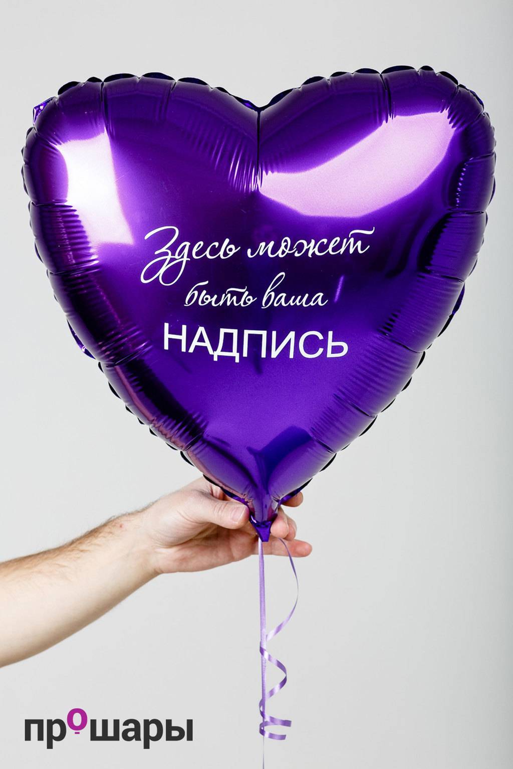 Шар с надписью сердце малое