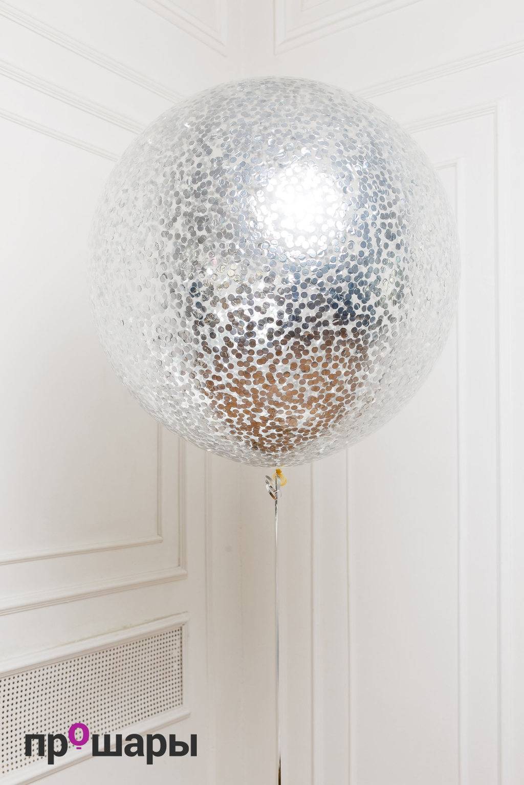 Шар гигант конфетти серебро