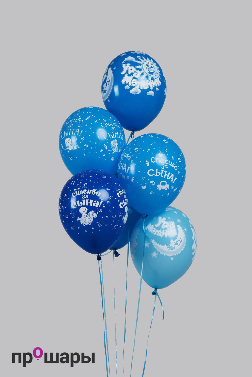 Шар на выписку мальчик
