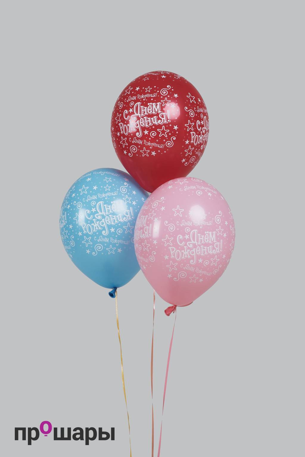 Шар с днем рождения