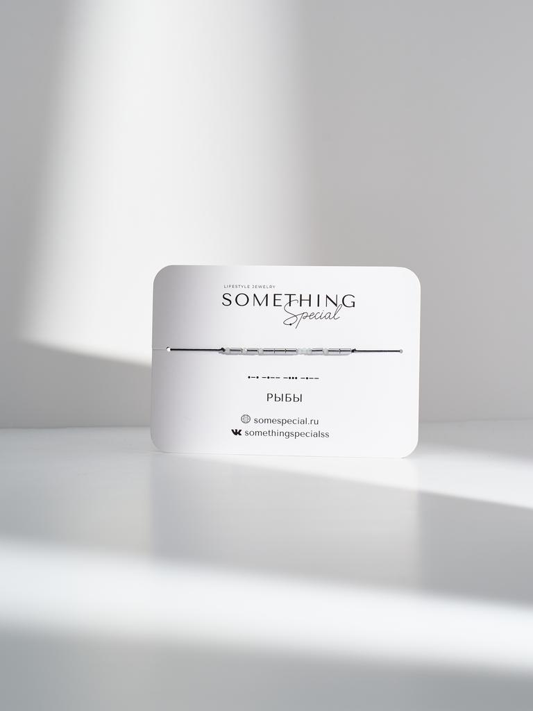 Браслет Morse Code - «Рыбы» с аквамарином