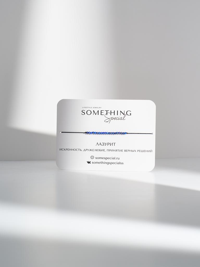 Браслет Midi с лазуритом 2 мм