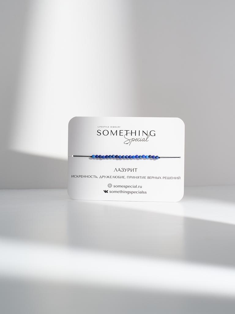 Браслет Midi с лазуритом 3 мм