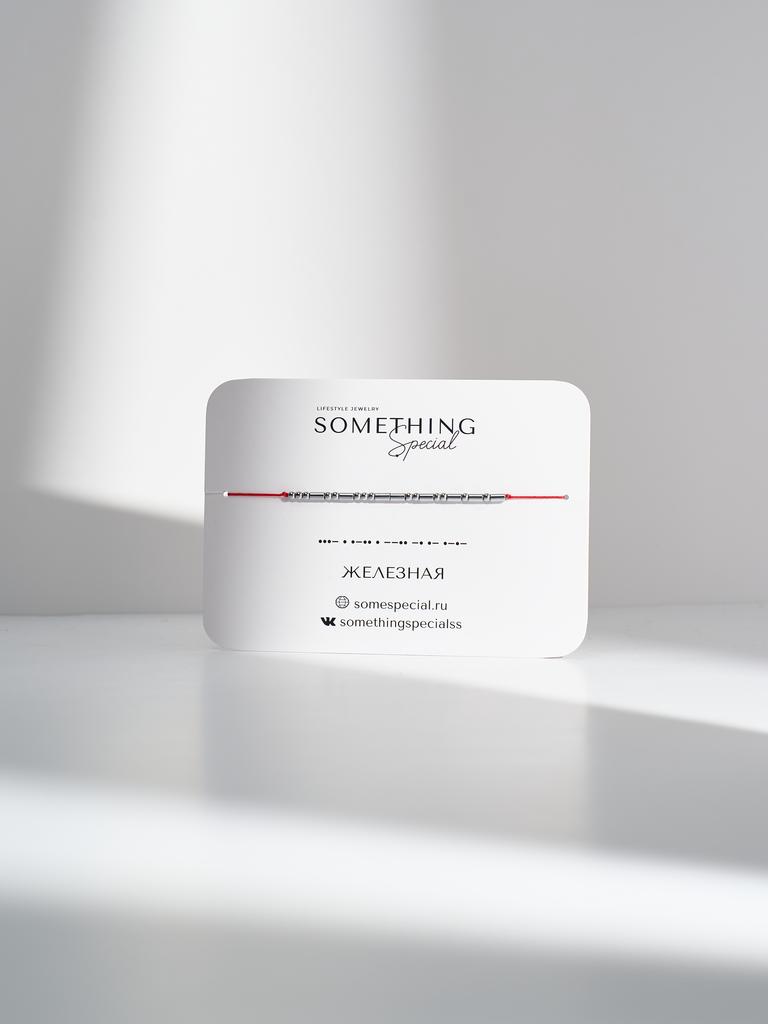 Браслет из коллекции Morse Code - «Железная»