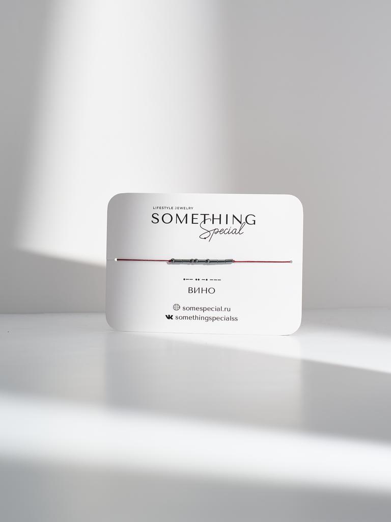 Браслет из коллекции Morse Code - «Вино» с черным гематитом