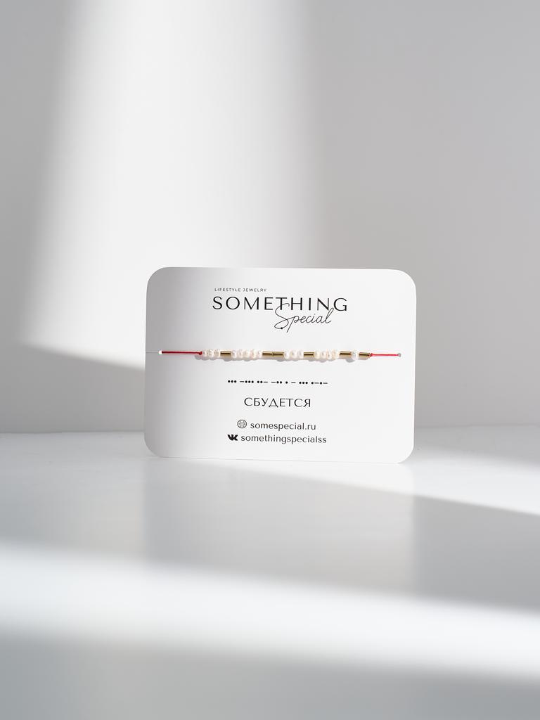 Браслет из коллекции Morse Code - «Сбудется» с жемчугом и золотым гематитом