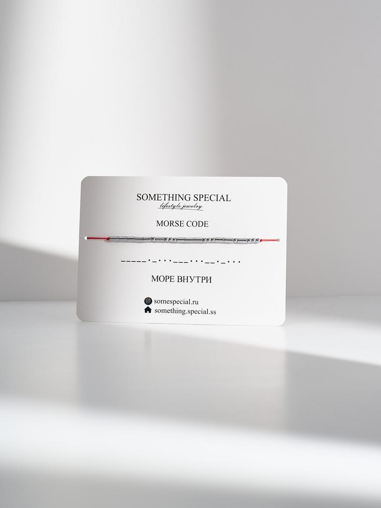 Браслет из коллекции Morse Code - «Море внутри»