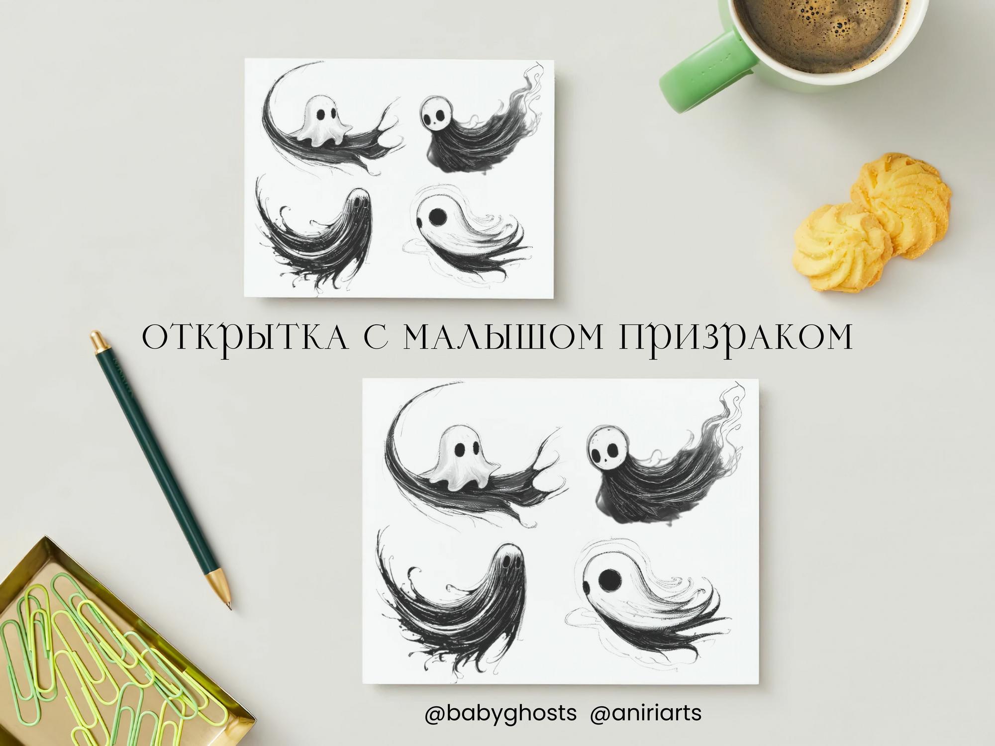 Открытка с Малышом Призраком