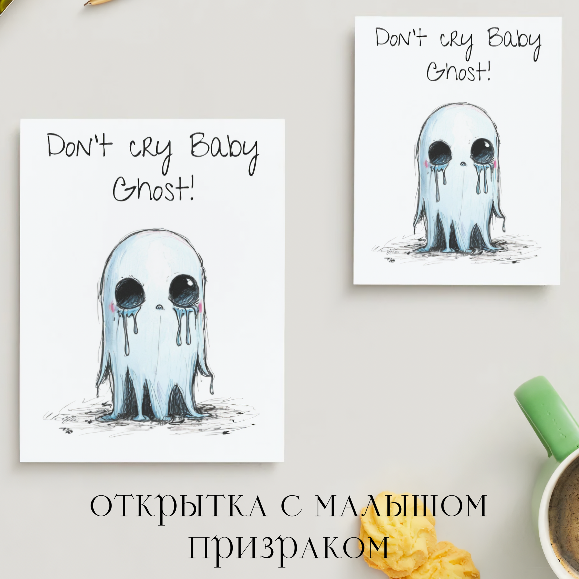 Открытка с Малышом Призраком