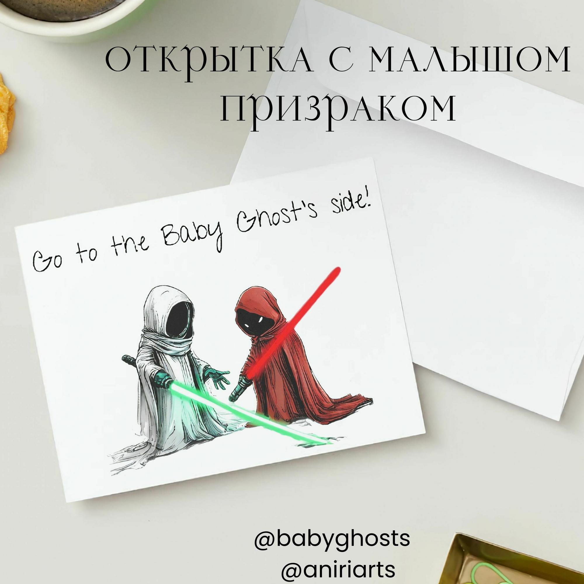 Открытка с Малышом Призраком