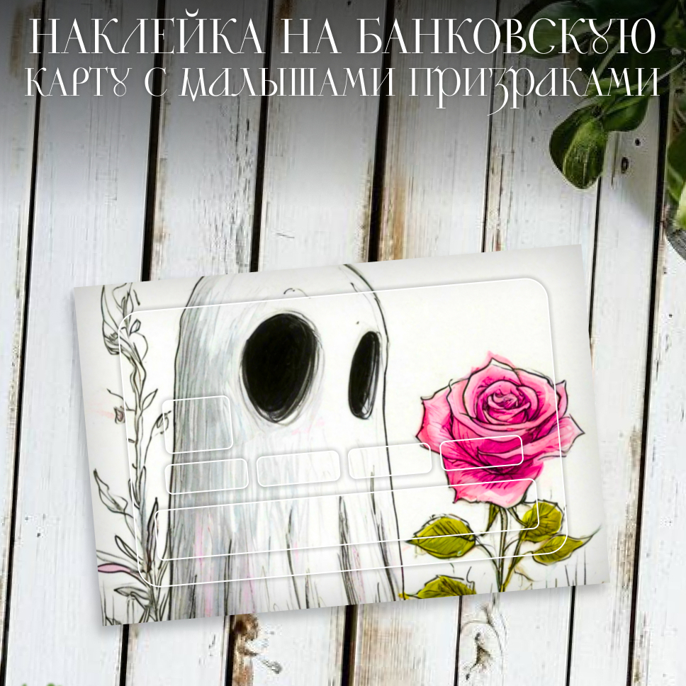 Наклейки на банковские карты