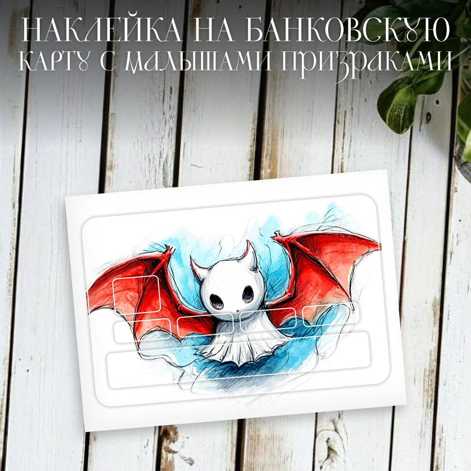 Наклейки на банковские карты