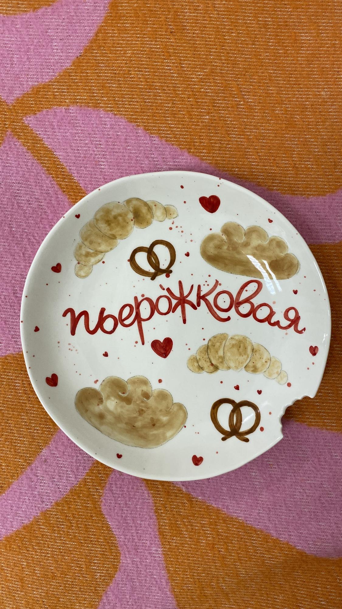 Тарелочка «Пьерожковая»