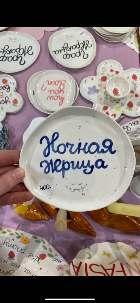 МАЛЕНЬКАЯ ТАРЕЛОЧКА «НОЧНАЯ ЖРИЦА»