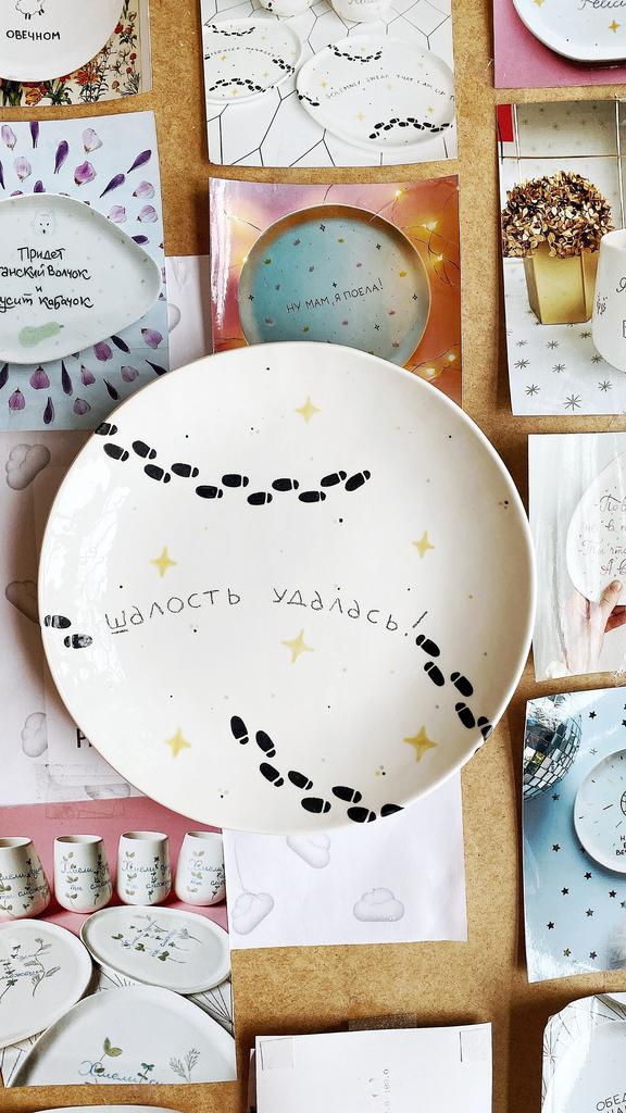 Тарелочка «Шалость удалась»