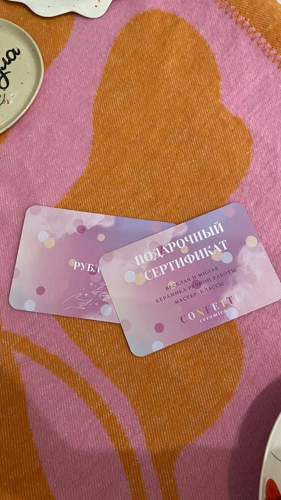 ОНЛАЙН ПОДАРОЧНЫЙ СЕРТИФИКАТ НА МАСТЕР-КЛАСС ДЛЯ ДВОИХ