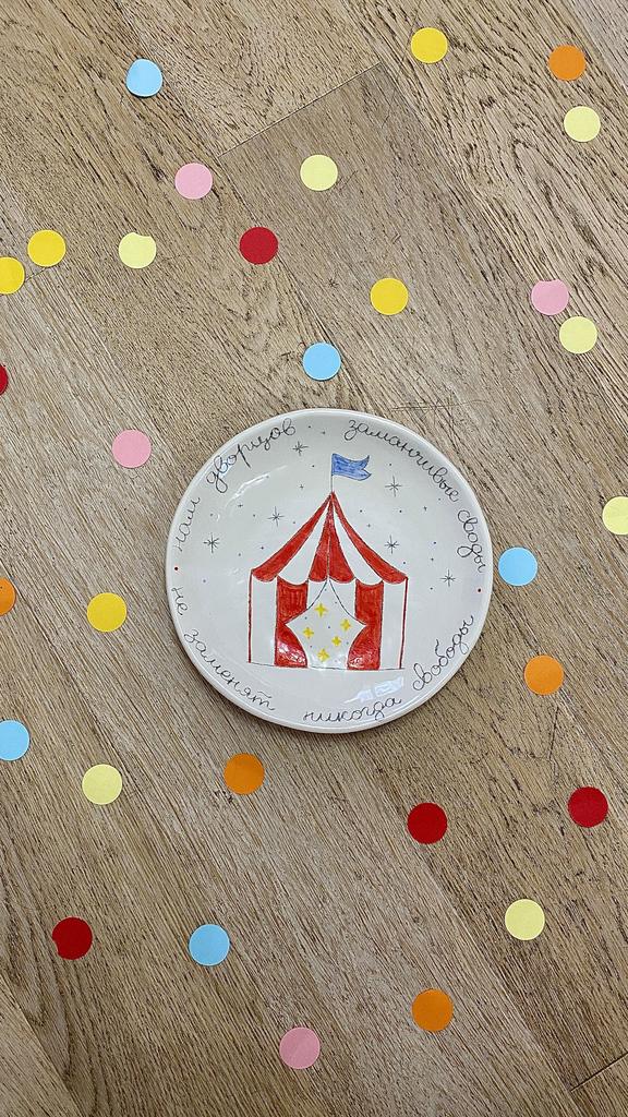 Тарелочка «Нам дворцов заманчивые своды не заменят никогда свободы»