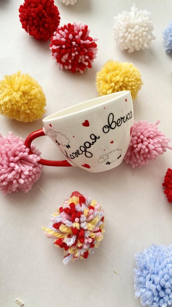 Чашка «Каждая овечка мечтает о своем — овечном»