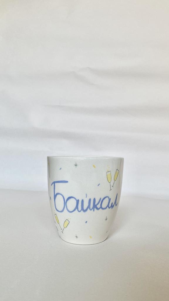 Стакан «Байкал шампанского!»