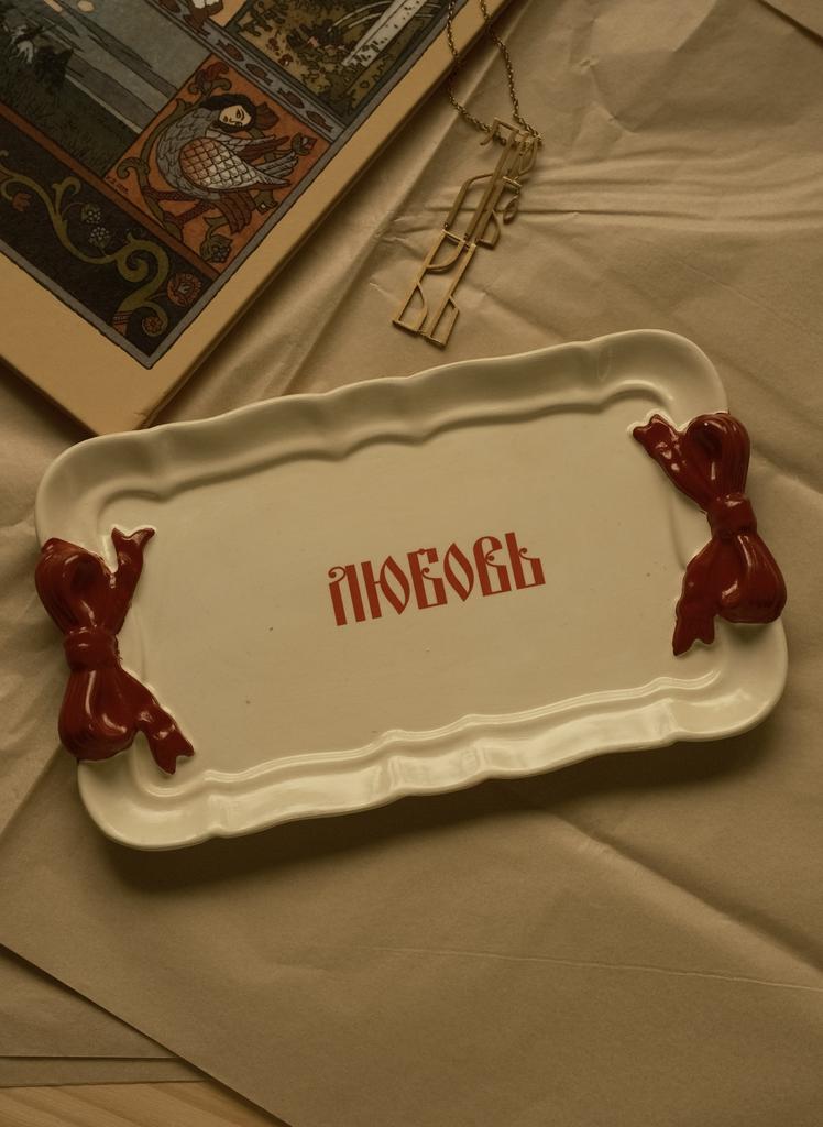 Подставка прямоугольная «ЛЮБОВЬ»