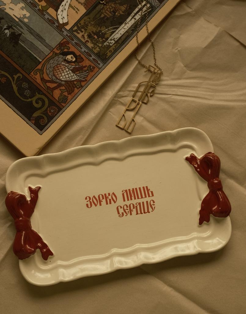 Подставка прямоугольная «ЗОРКО ЛИШЬ СЕРДЦЕ»