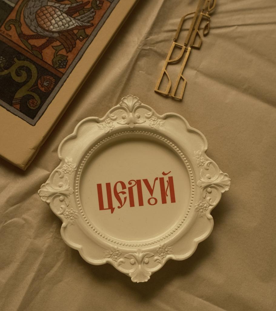 Подставка-винтаж «ЦЕЛУЙ»