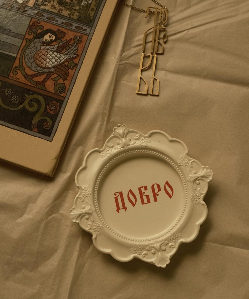 Подставка-винтаж «ДОБРО»