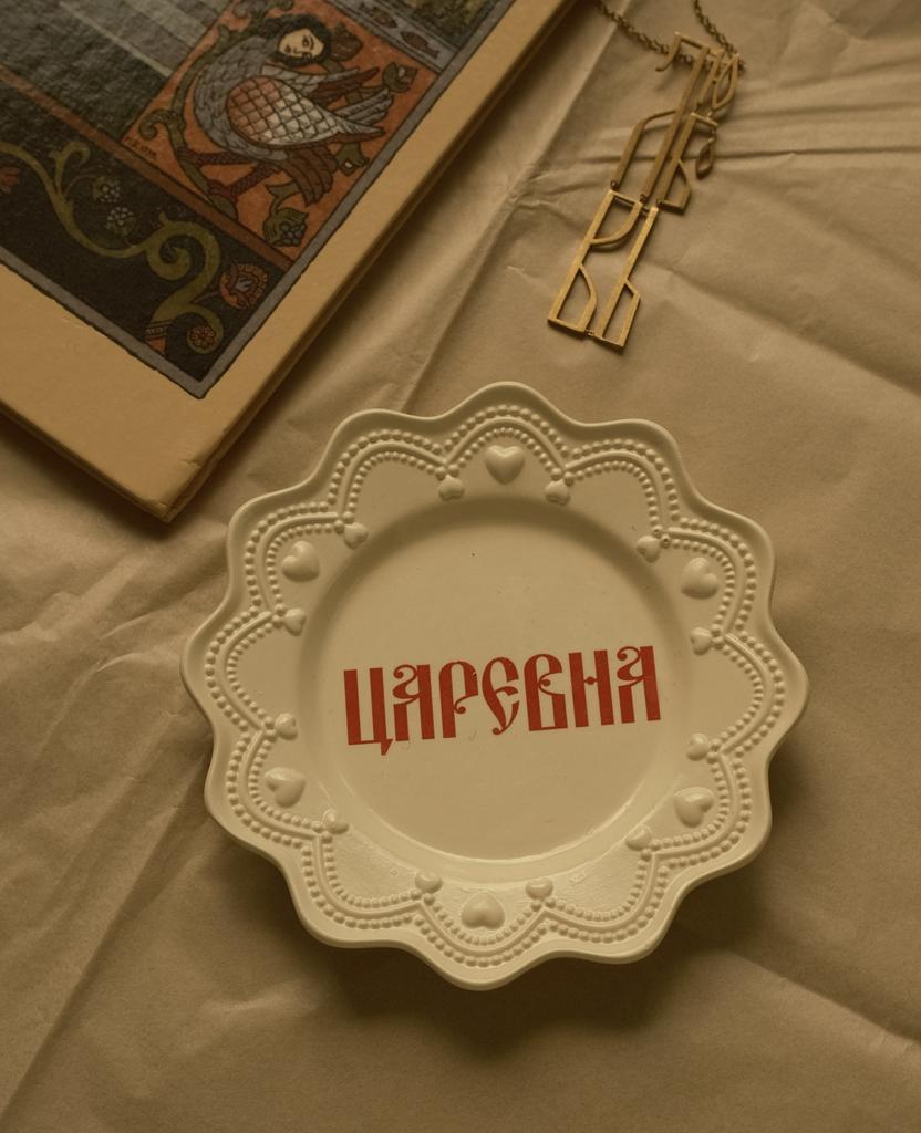 Подставка круглая «ЦАРЕВНА»