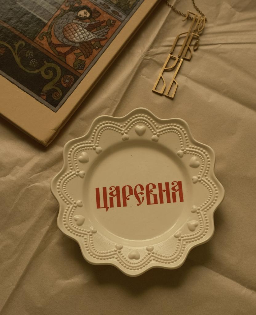 Подставка круглая «ЦАРЕВНА»