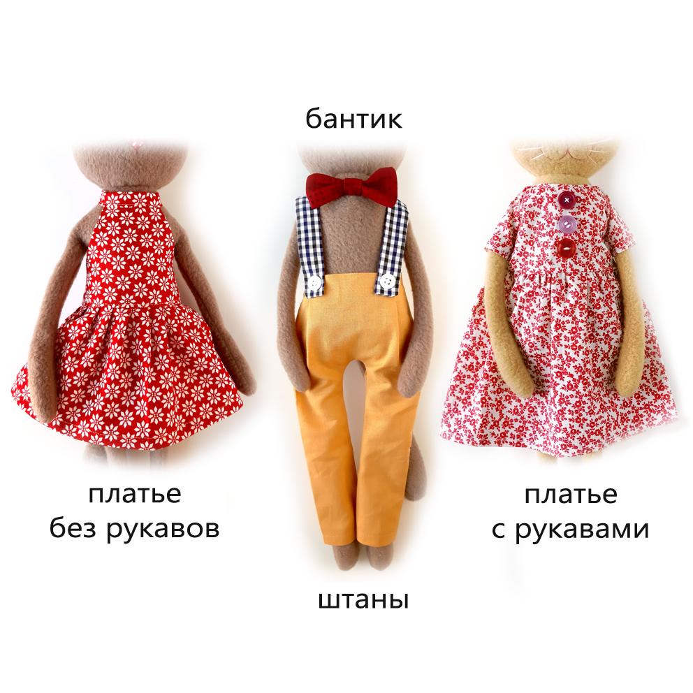 МК №20 Одежда для Длинноногих зверюшек