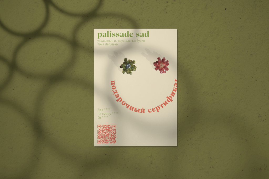 Подарочный сертификат