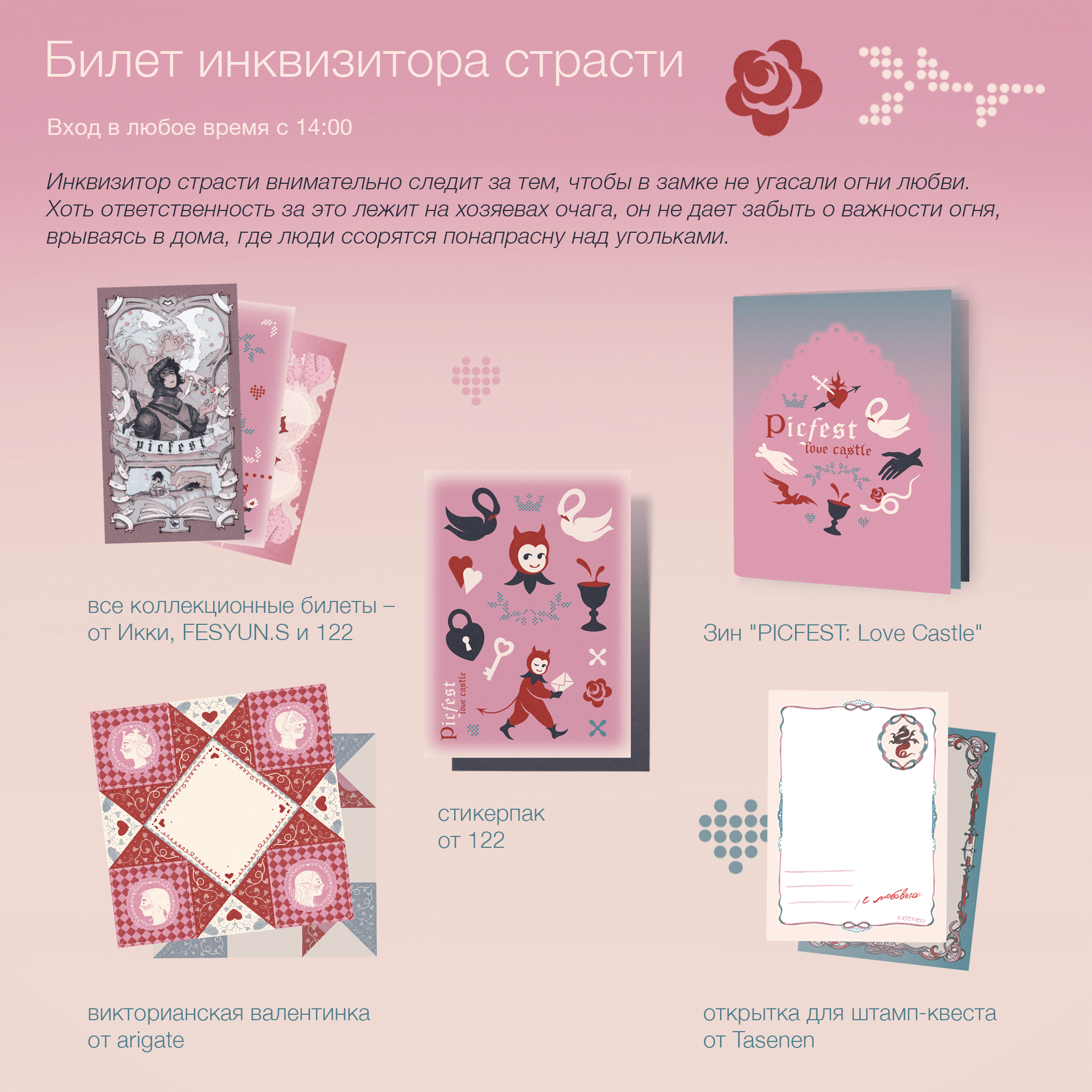 Билет инквизитора страсти