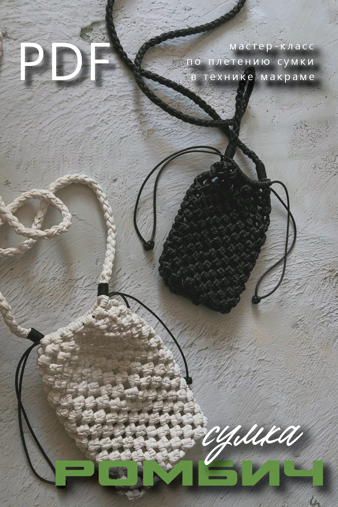 Сумка Ромбич