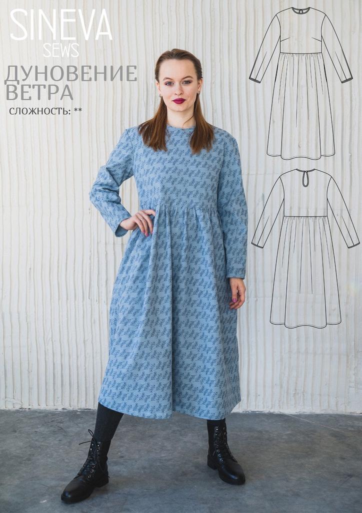 Выкройка платья "Дуновение ветра"