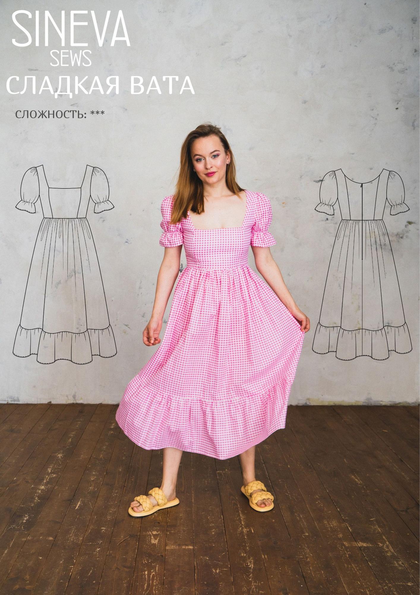 Выкройка платья "Сладкая вата"