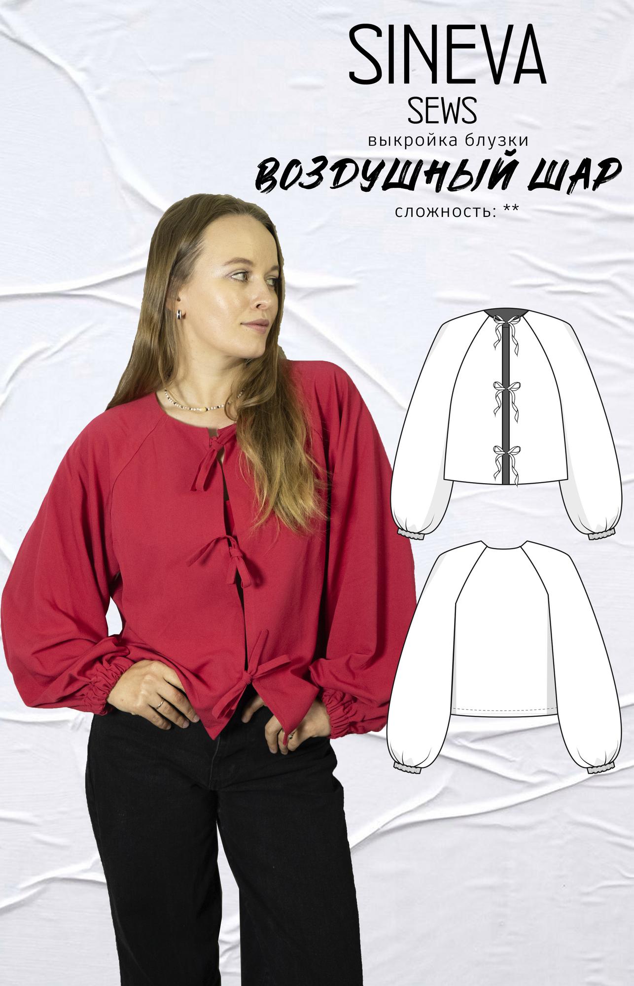Выкройка блузки "Воздушный шар"