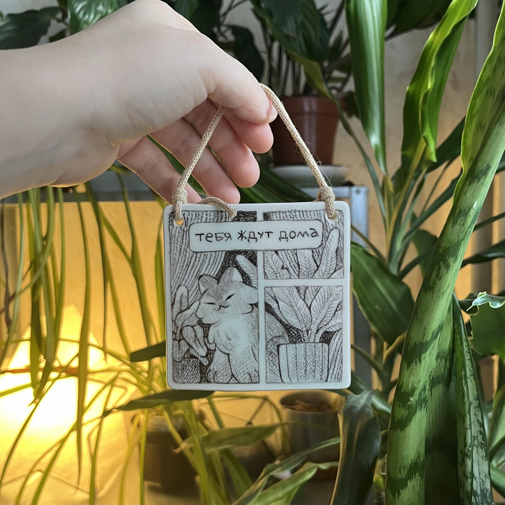 Табличка декоративная "Тебя ждут дома"