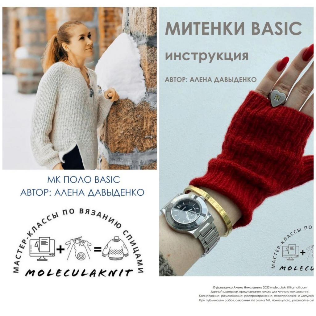 Комбо поло + митенки Basic