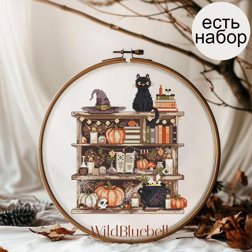 Полка секретов. Электронная схема вышивки крестиком