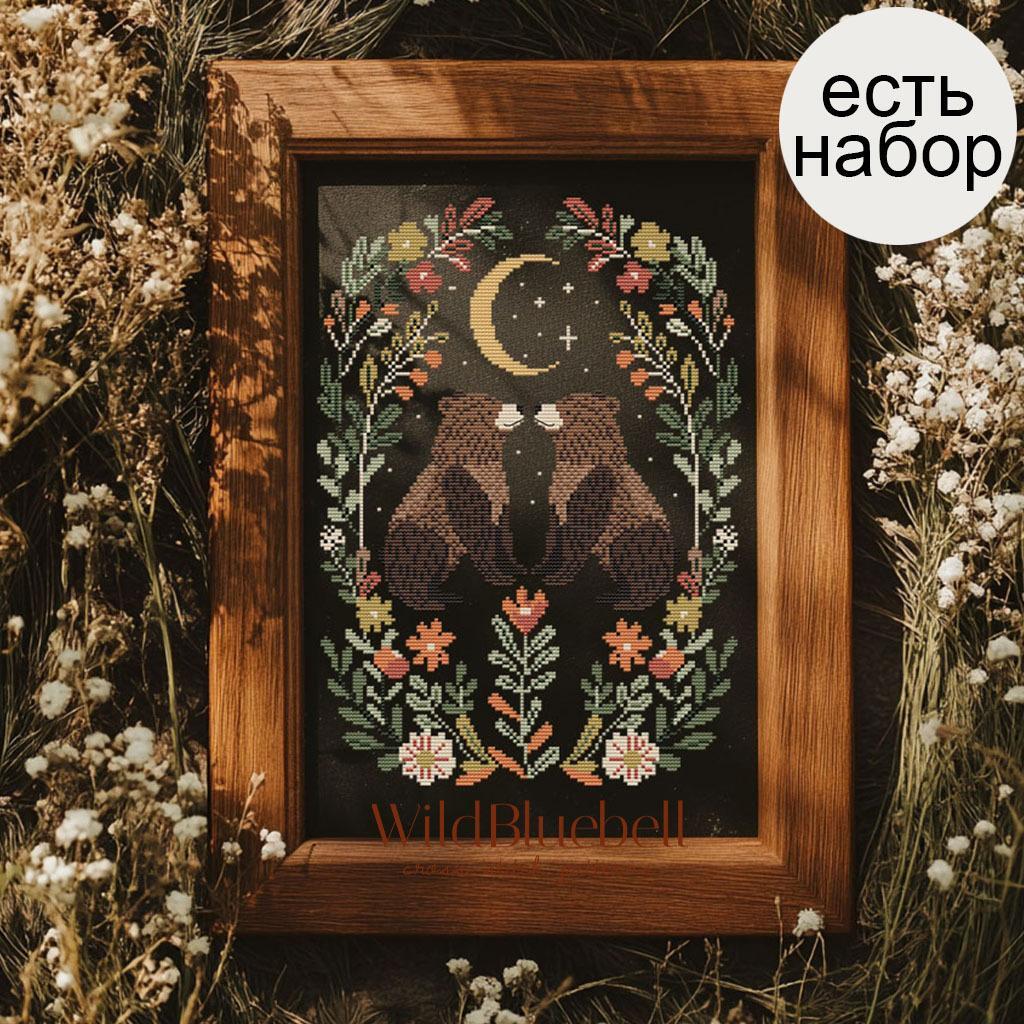 Сказка о двух медведях. Электронная схема вышивки крестиком