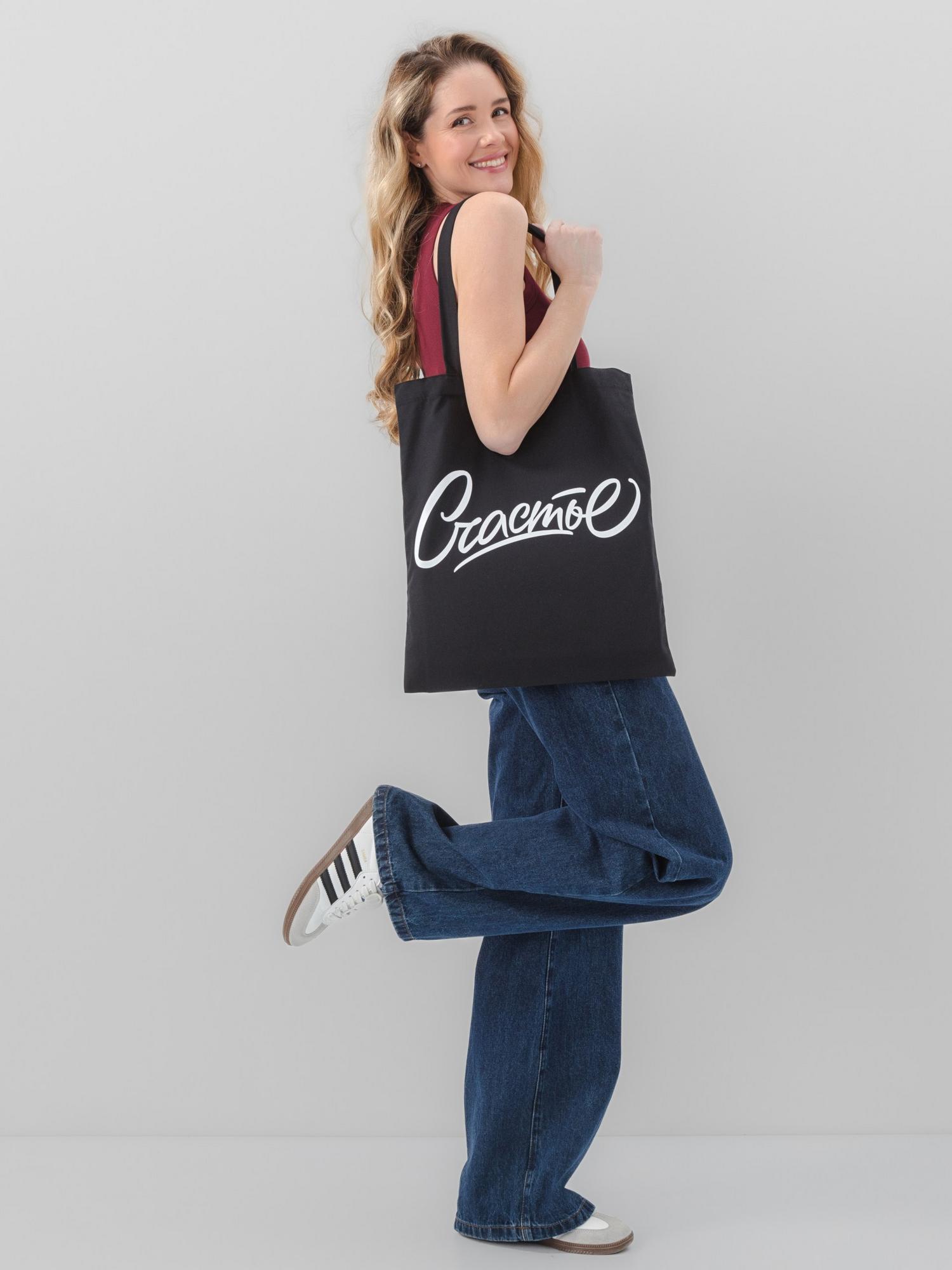 Чёрная хлопковая сумка-шоппер «Счастье»