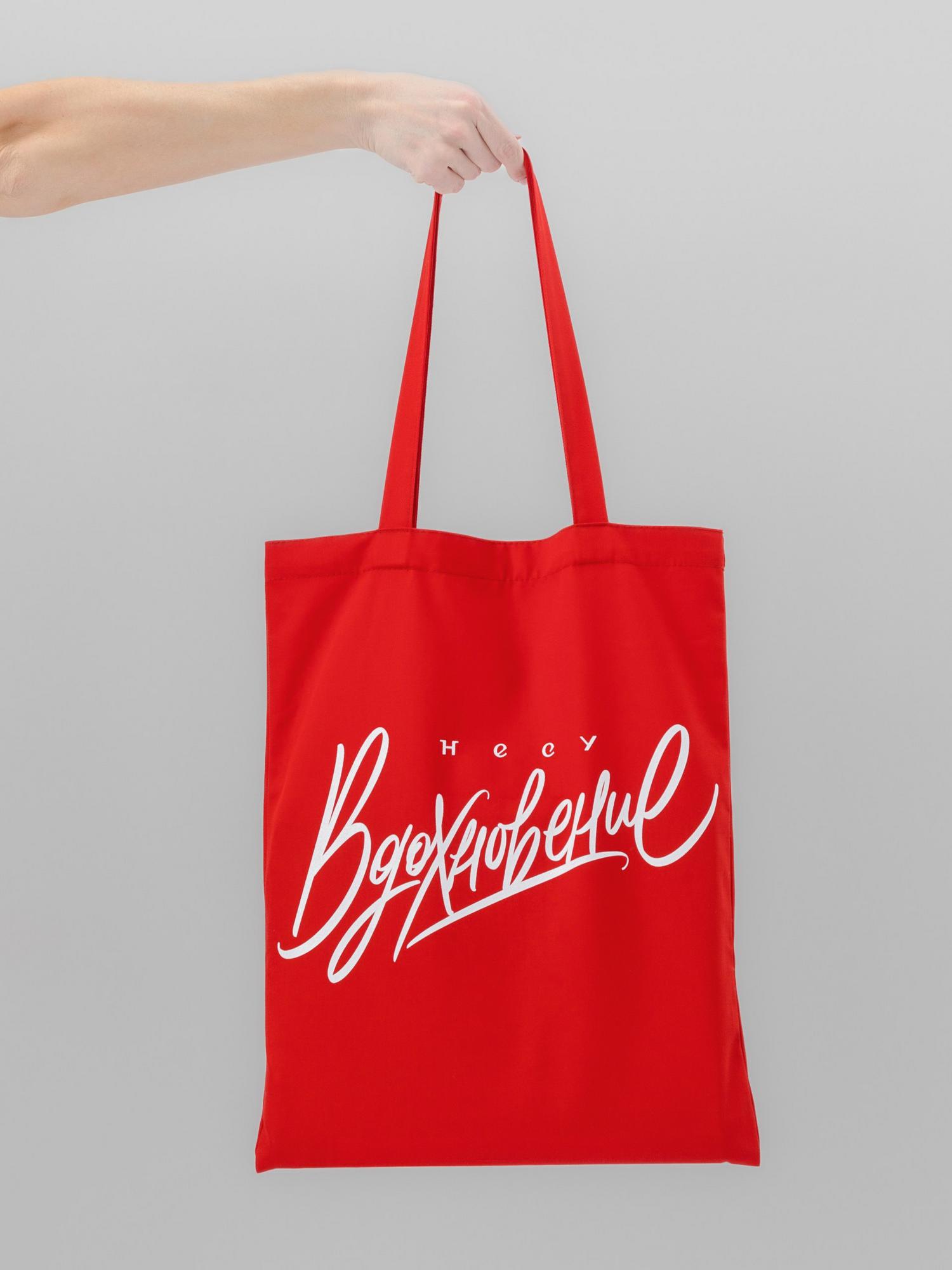 Красная хлопковая сумка-шоппер «Несу Вдохновение»