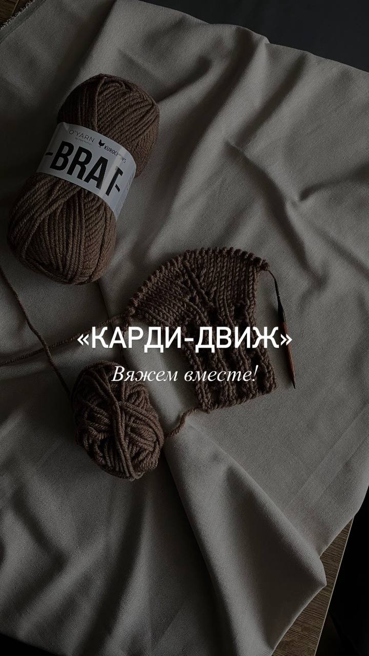 "Карди-Движ"