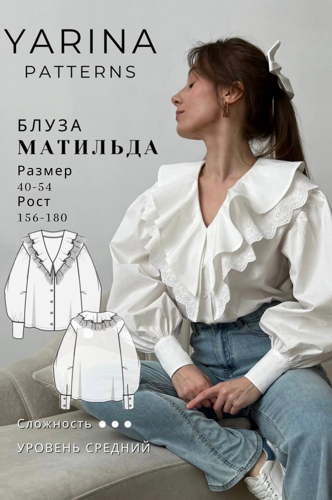 Блуза Матильда