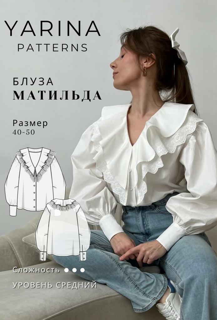 Блуза Матильда