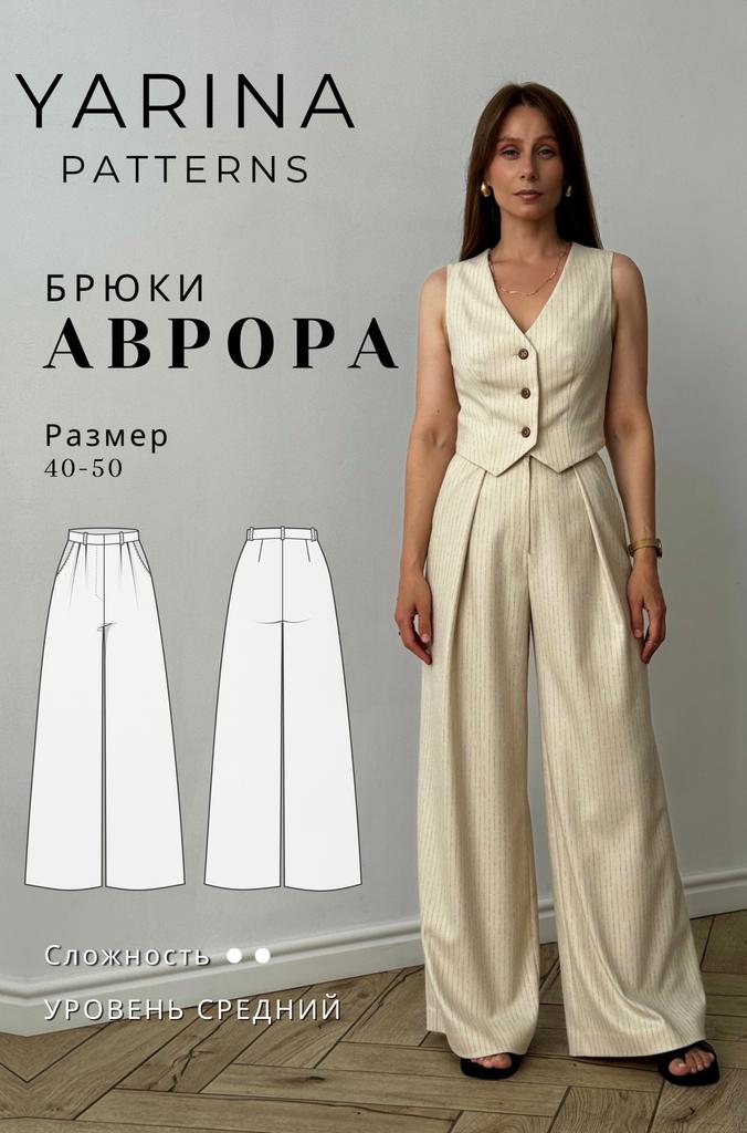 Брюки Аврора