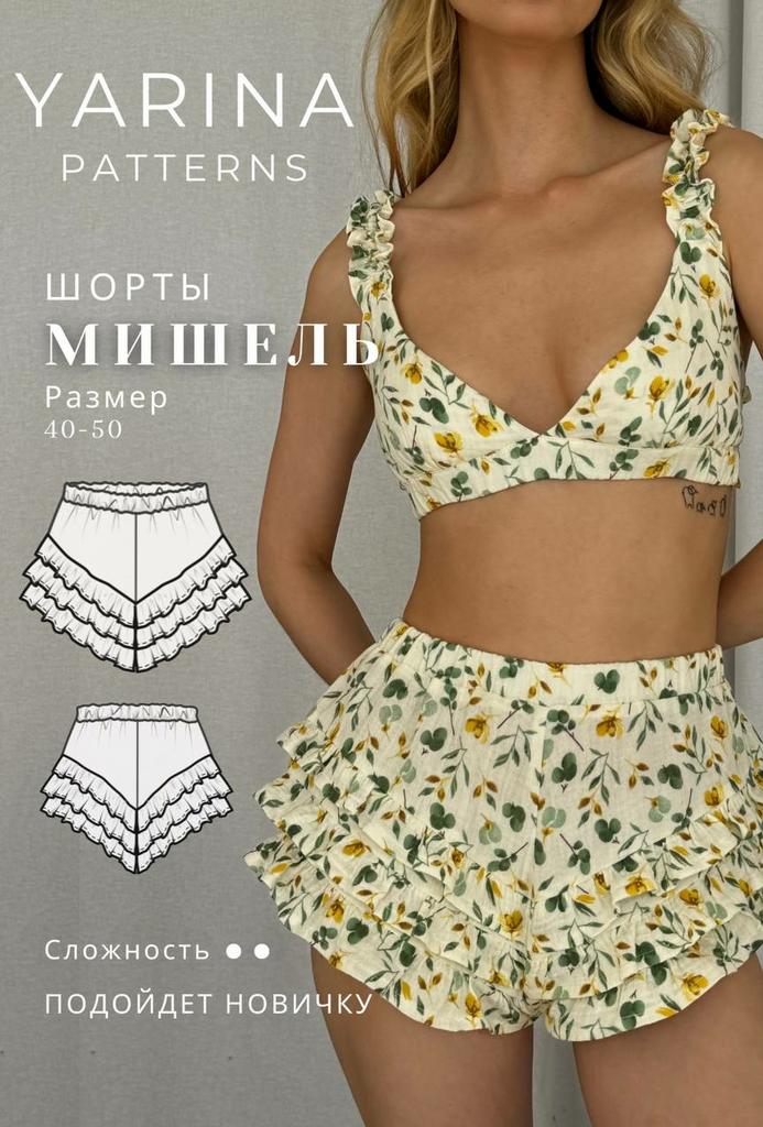 Шорты Мишель